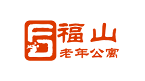 青島福山老年公寓（康復醫(yī)院）