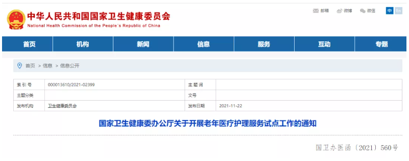 老年醫(yī)療護理服務試點工作正式開啟，這15個省市納入試點(圖1)