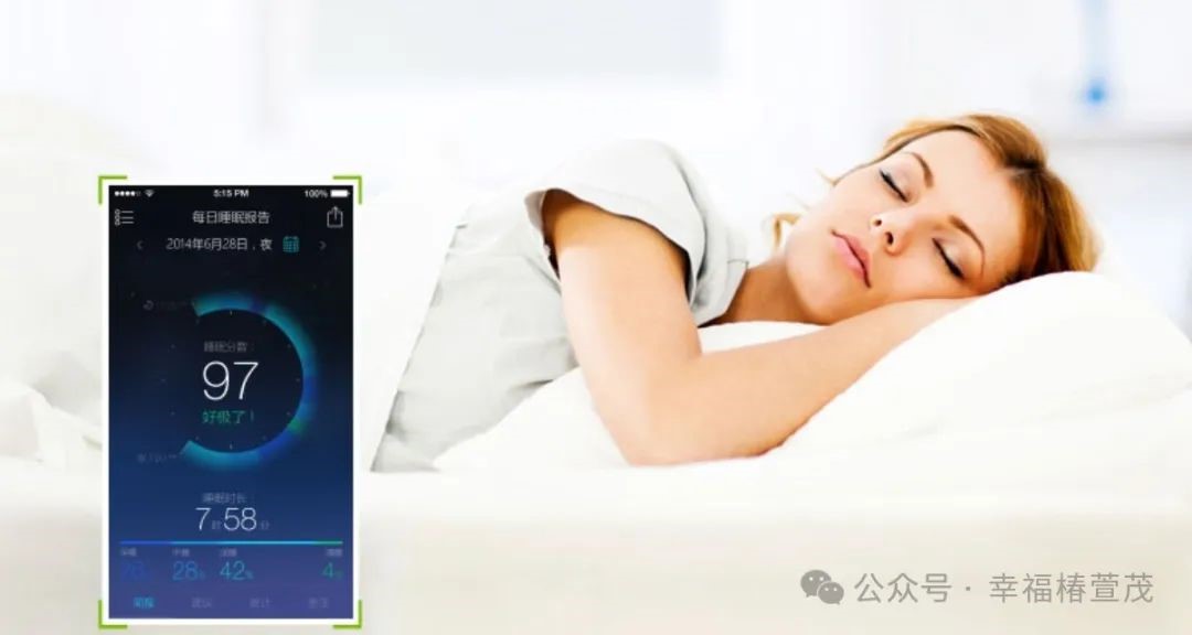睡的好身體才棒！智能睡眠監(jiān)測，守護(hù)您的睡眠健康！