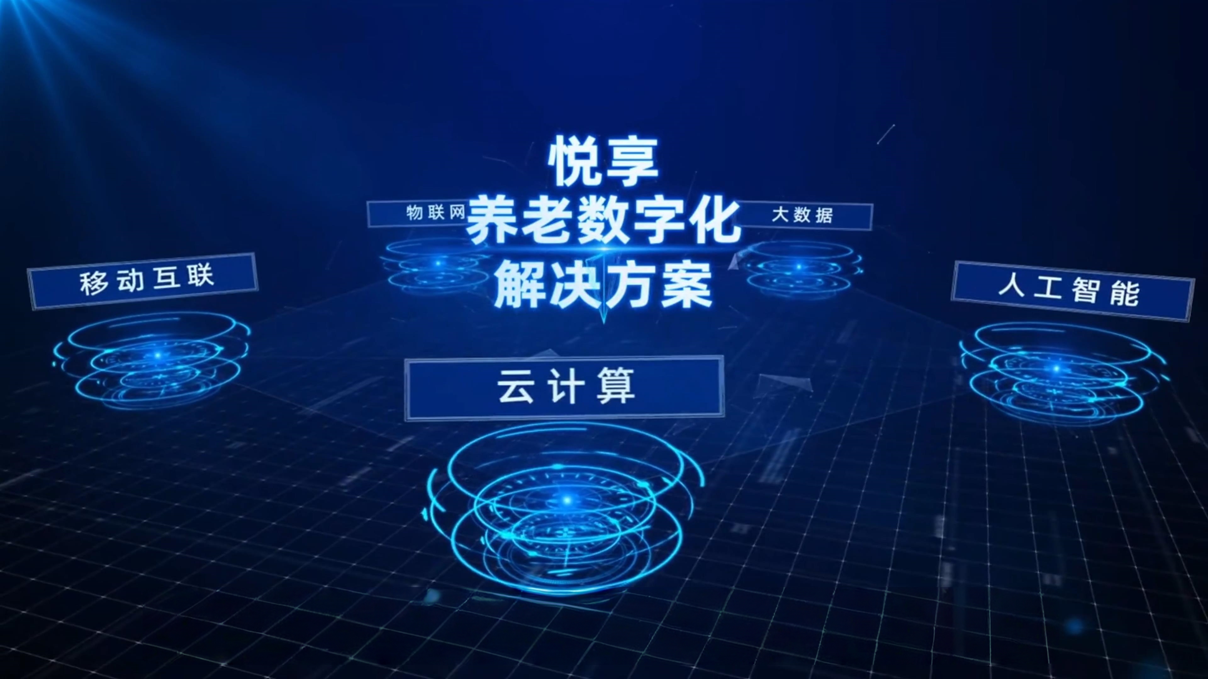 最佳實(shí)踐—椿萱茂養(yǎng)老十三載，智慧養(yǎng)老正當(dāng)時(shí)，悅享數(shù)字創(chuàng)新賦能