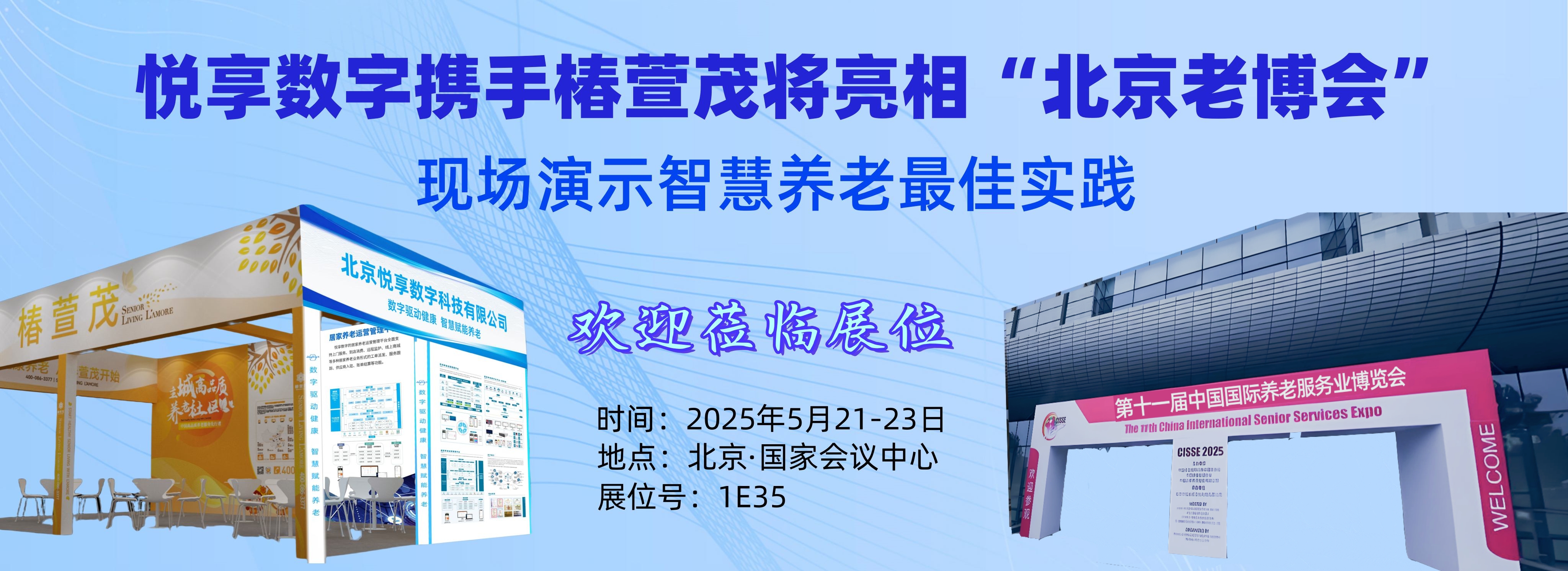 [置頂]智慧養(yǎng)老新風(fēng)潮，邀您共赴科技盛宴！——5月21-23日北京老博會
