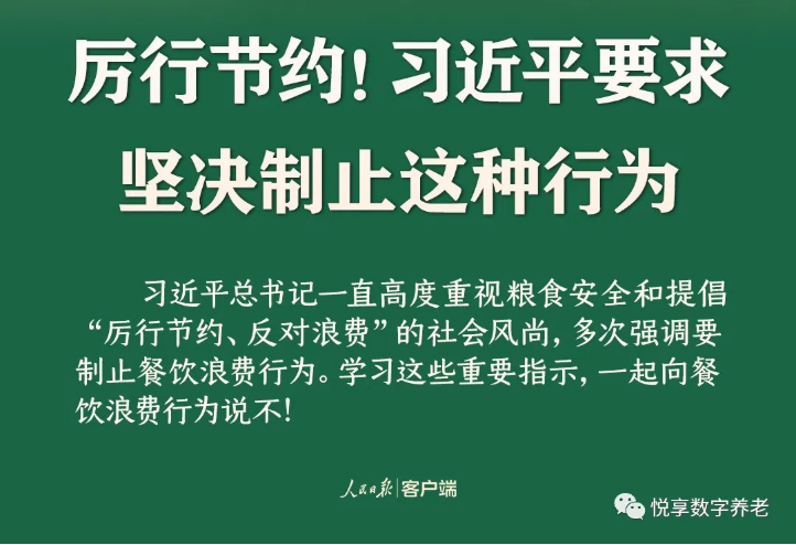 拒絕“舌尖上的浪費”，看這家養(yǎng)老機構(gòu)如何進行餐飲管理(圖2)