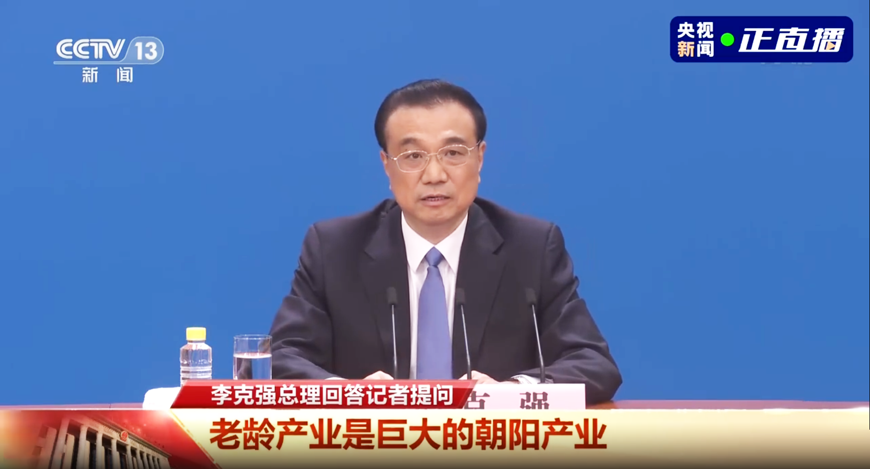 李克強總理記者會：老齡產業(yè)是個巨大的朝陽產業(yè)(圖1)